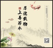 中国风厚德载物海报设计