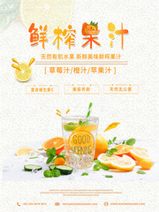 简约小清新鲜榨果汁宣传海报