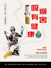 吸烟有害健康禁烟宣传海报图片