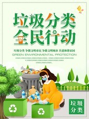 简约绿色垃圾分类回收环保公益海报