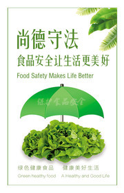 食品安全宣传海报图片素材