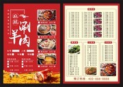 涮羊肉火锅店菜单菜谱