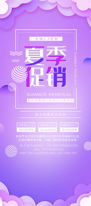 紫色时尚夏季促销展架图片素材