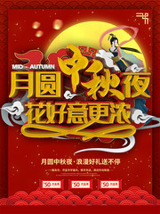 红色月圆中秋传统节日宣传海报