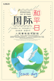 国际和平日海报设计