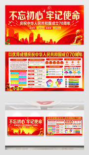 庆祝中华人民共和国成立70周年展板