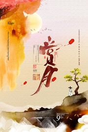赏月水墨中国风八月十五中秋节海报