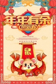 创意大气简约中国风鼠年海报