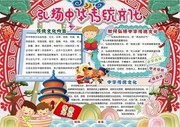 弘扬中华传统文化小报图片