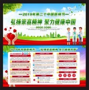 2019年第二个中国医师节展板图片下载
