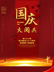 新中国成立七十周年国庆节大阅兵宣传海报图片