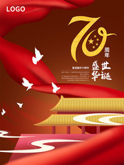 新中国成立70周年国庆节海报图片