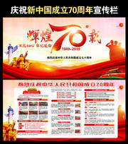 庆祝新中国成立七十周年板报下载
