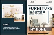 家具宣传画册图片素材