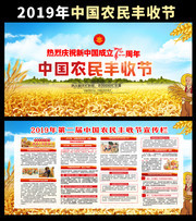  2019第二届中国农民丰收节宣传设计图