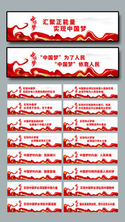 中国梦标语展板设计