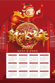 红色大气中国风2020鼠年挂历