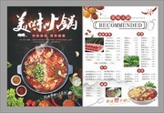 火锅店菜单模板素材