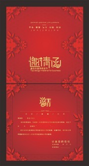 中国风新年元旦晚宴邀请函模板