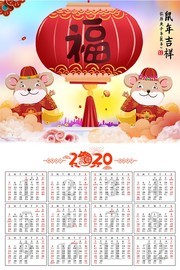 鼠年吉祥日历图片