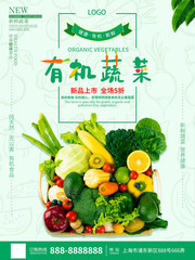 有机蔬菜促销活动海报图片