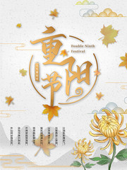 重阳节节日传统宣传海报