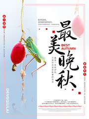 小清新秋季物语海报