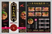 羊肉火锅菜单设计图片下载