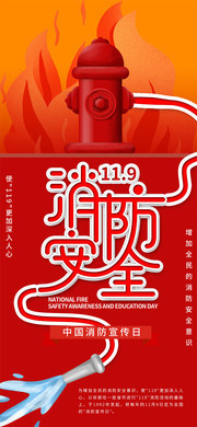 中国消防宣传日展架