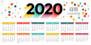 2020年日历表矢量素材
