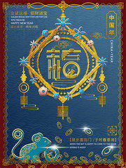 红蓝色鼠年中国年海报