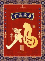 鼠年中国风新春海报