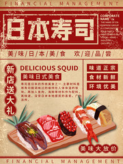 复古风日本料理宣传海报