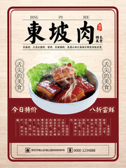东坡肉餐饮美食海报下载
