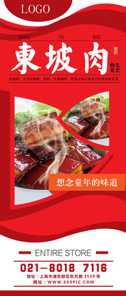 东坡肉餐饮海报图片下载