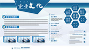 蓝色企业文化展板图片下载