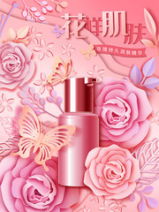 粉色手绘花朵护肤品海报