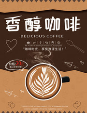 香醇咖啡咖啡饮品海报图片