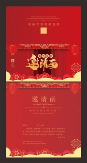 中国风春节年会邀请函设计