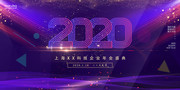 2020紫色风格年会背景图片下载
