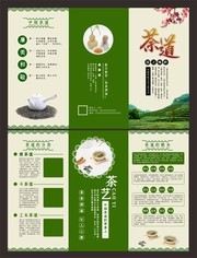 茶道文化三折页设计