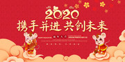 中国风2020鼠年年会展板