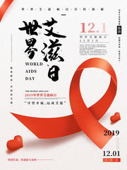 手绘简约世界艾滋病日宣传海报