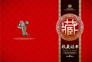 中式收藏证书封面设计