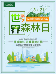 世界森林日海报图片