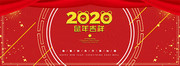 红色喜庆新年2020鼠年展板