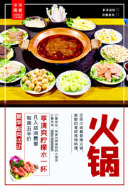 火锅餐饮宣传海报图片
