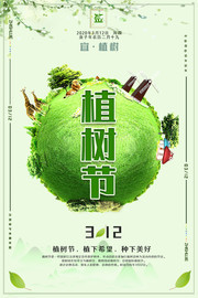 清新植树节海报图片