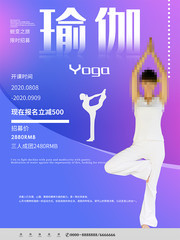 瑜伽课程促销海报
