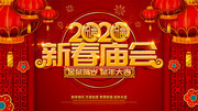 红色喜庆2020新春庙会节日展板